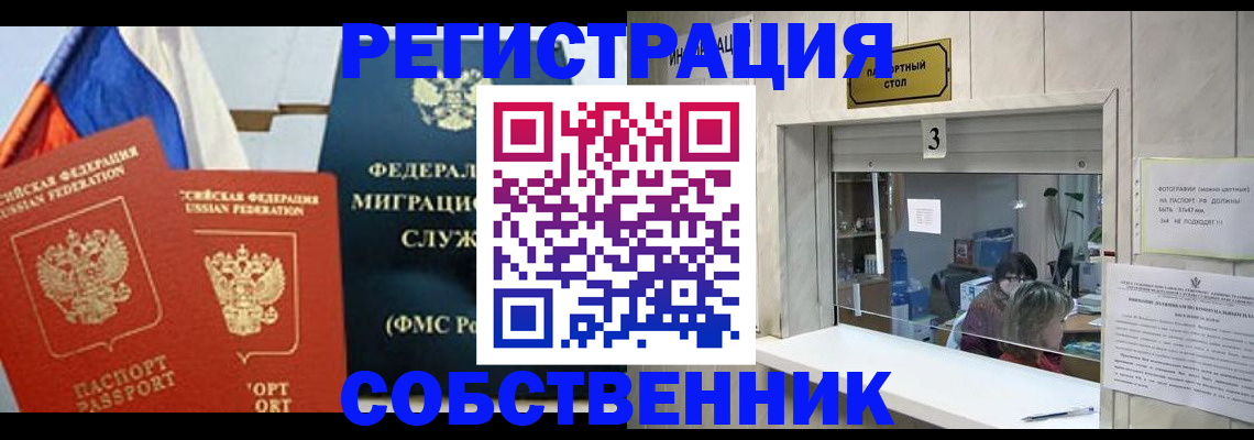 купить прописку в Волжске