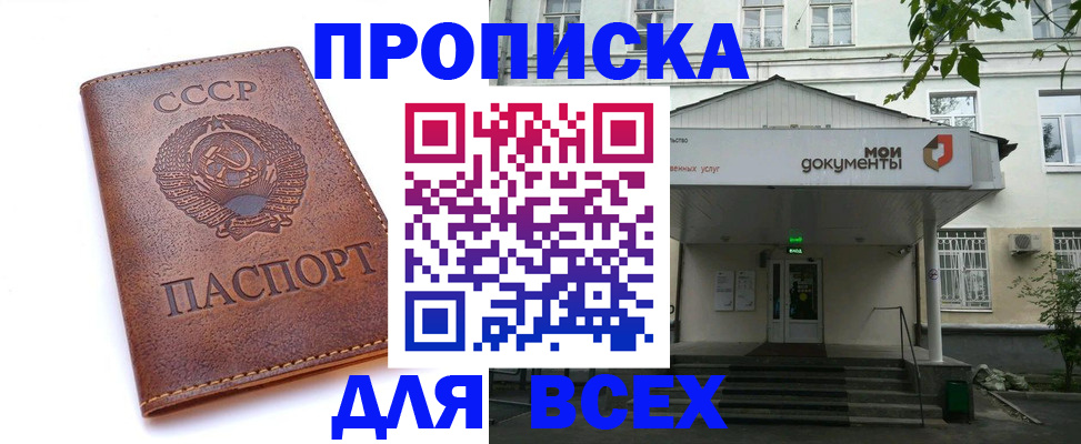 прописка от собственника в Волжске