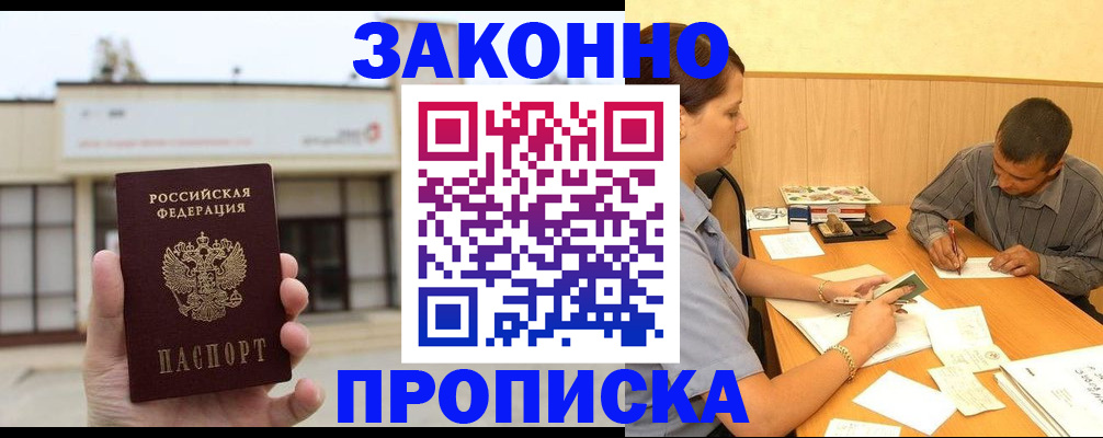 временная регистрация надежно в Волжске