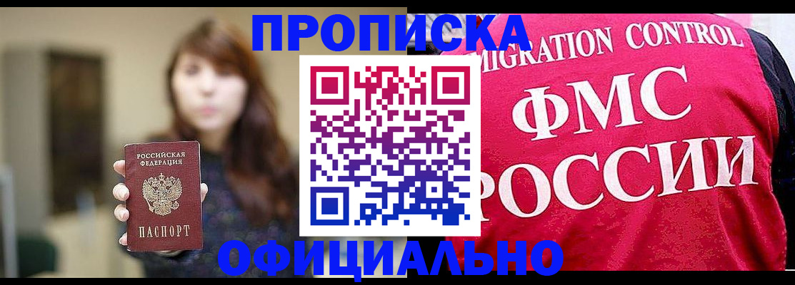 временная регистрация купить в Волжске